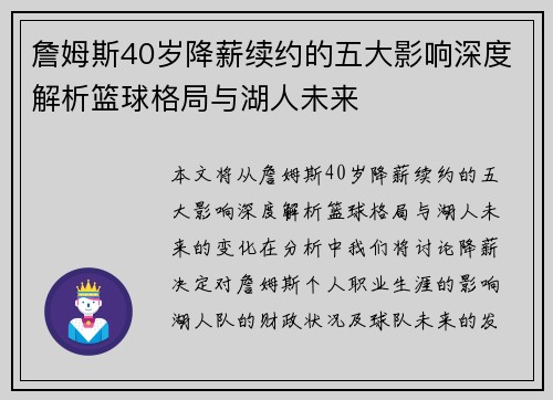 詹姆斯40岁降薪续约的五大影响深度解析篮球格局与湖人未来
